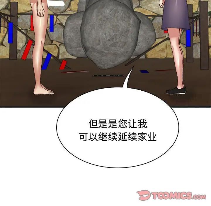 102P - 我体内的那个祂/我体内的神君