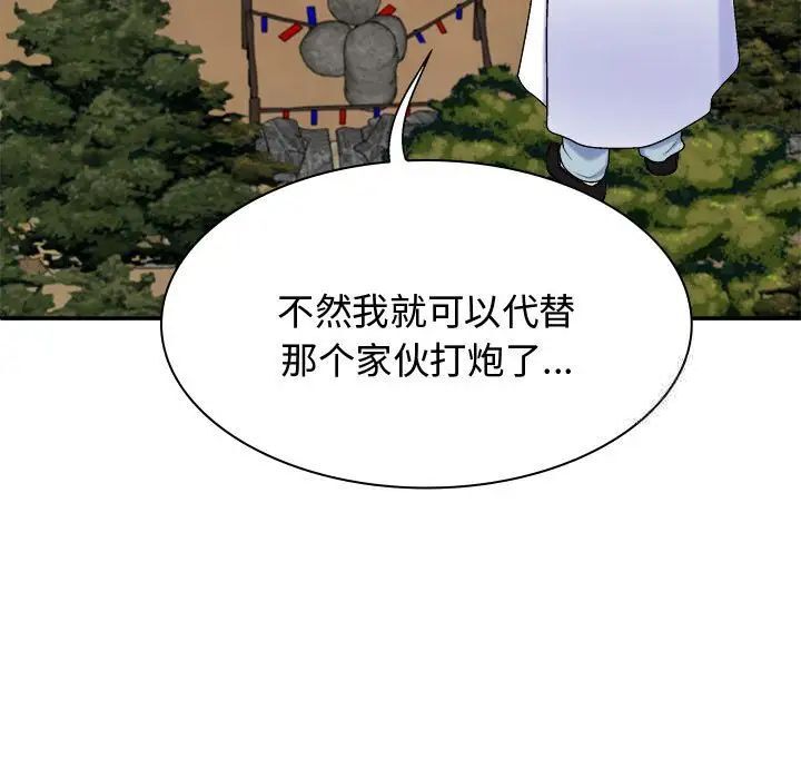 143P - 我体内的那个祂/我体内的神君