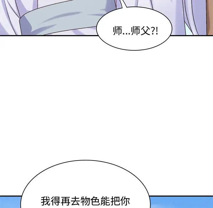 150P - 我体内的那个祂/我体内的神君