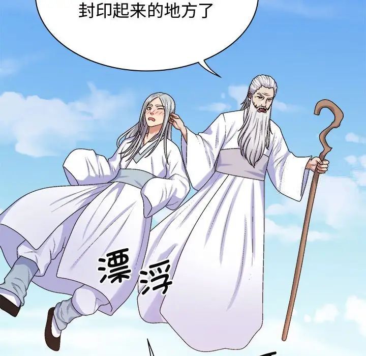 151P - 我体内的那个祂/我体内的神君