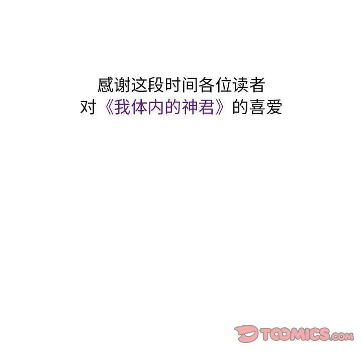 156P - 我体内的那个祂/我体内的神君