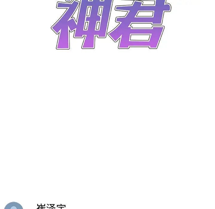 18P - 我体内的那个祂/我体内的神君