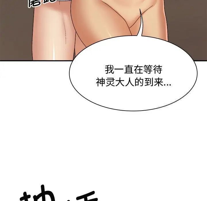 37P - 我体内的那个祂/我体内的神君