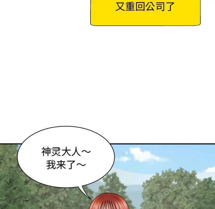 56P - 我体内的那个祂/我体内的神君