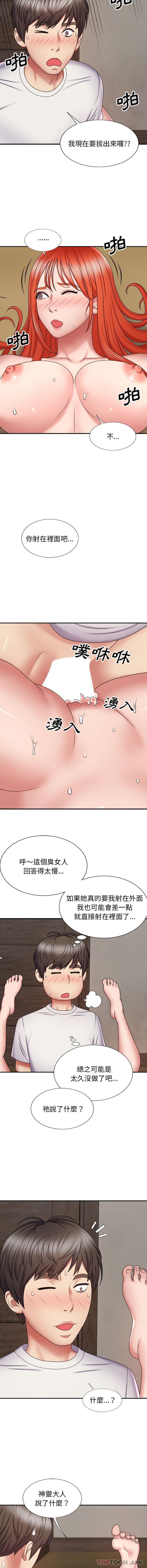 13P - 我体内的那个祂/我体内的神君