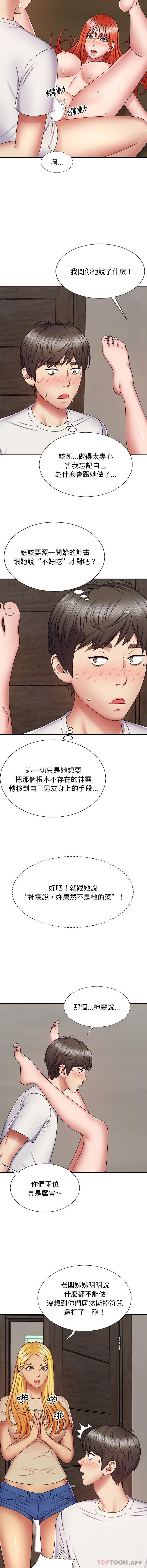 14P - 我体内的那个祂/我体内的神君