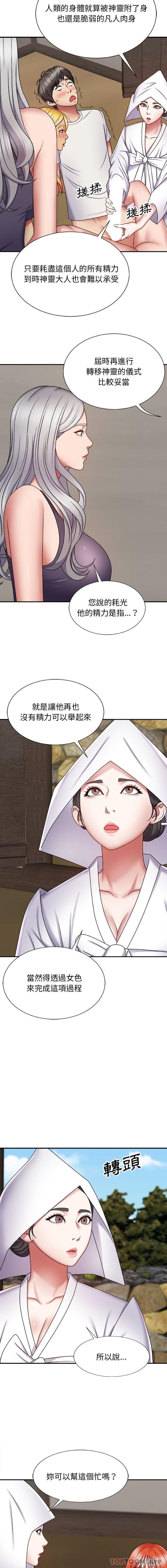 11P - 我体内的那个祂/我体内的神君