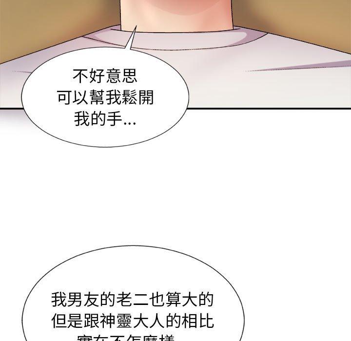 103P - 我体内的那个祂/我体内的神君