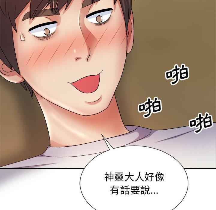 113P - 我体内的那个祂/我体内的神君