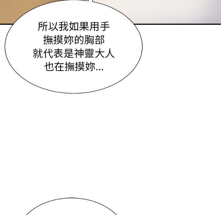 136P - 我体内的那个祂/我体内的神君