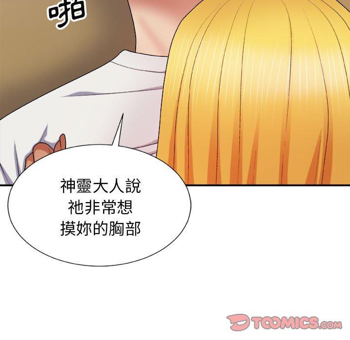 159P - 我体内的那个祂/我体内的神君