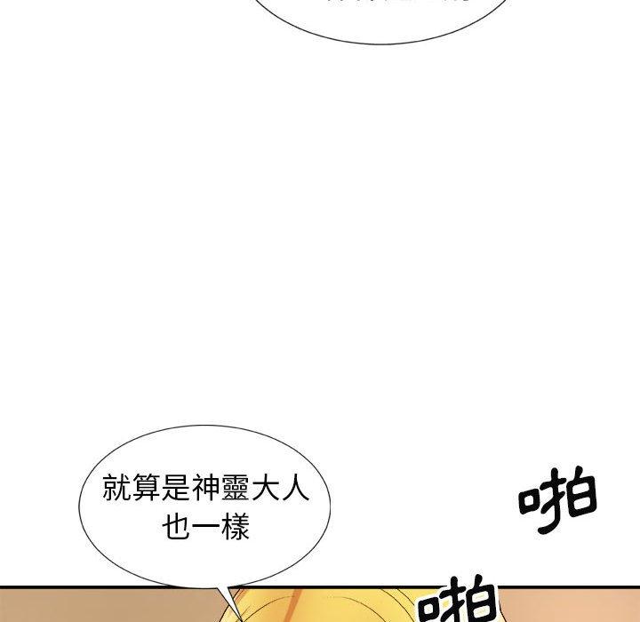 164P - 我体内的那个祂/我体内的神君