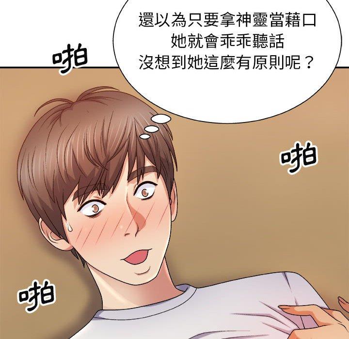 167P - 我体内的那个祂/我体内的神君