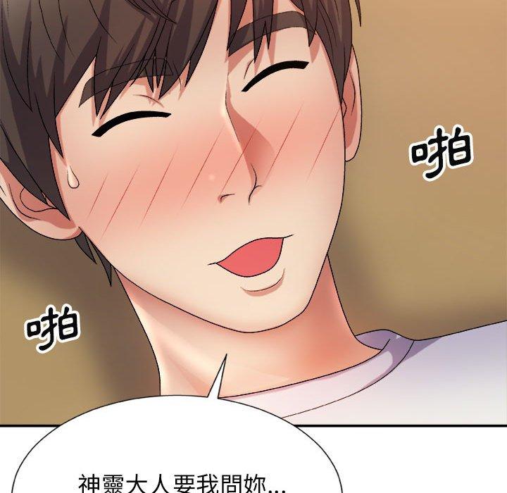 170P - 我体内的那个祂/我体内的神君