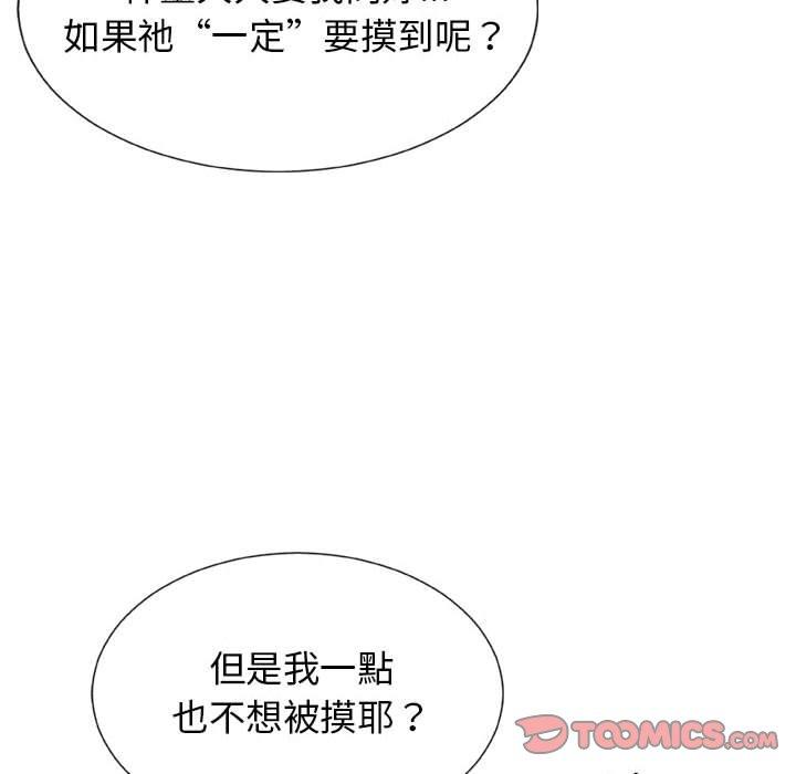 171P - 我体内的那个祂/我体内的神君