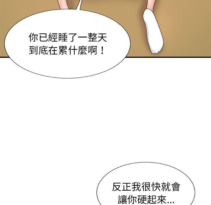 59P - 我体内的那个祂/我体内的神君