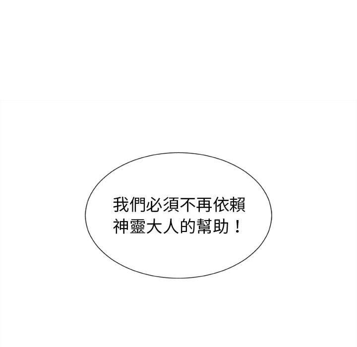 62P - 我体内的那个祂/我体内的神君