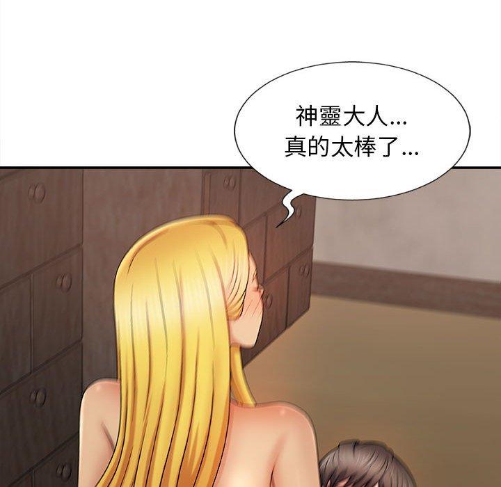 74P - 我体内的那个祂/我体内的神君