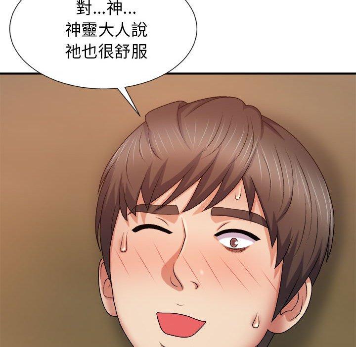 77P - 我体内的那个祂/我体内的神君