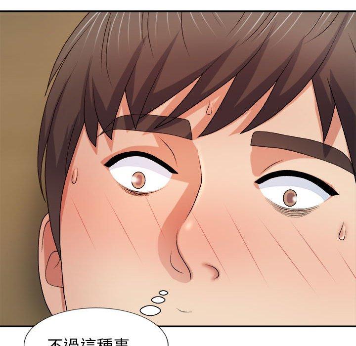86P - 我体内的那个祂/我体内的神君
