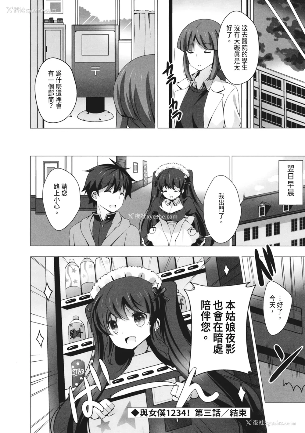114P - [vanilla] マヨナカニアイスクリーム｜深夜中的冰淇淋 [中国翻訳] [DL版]