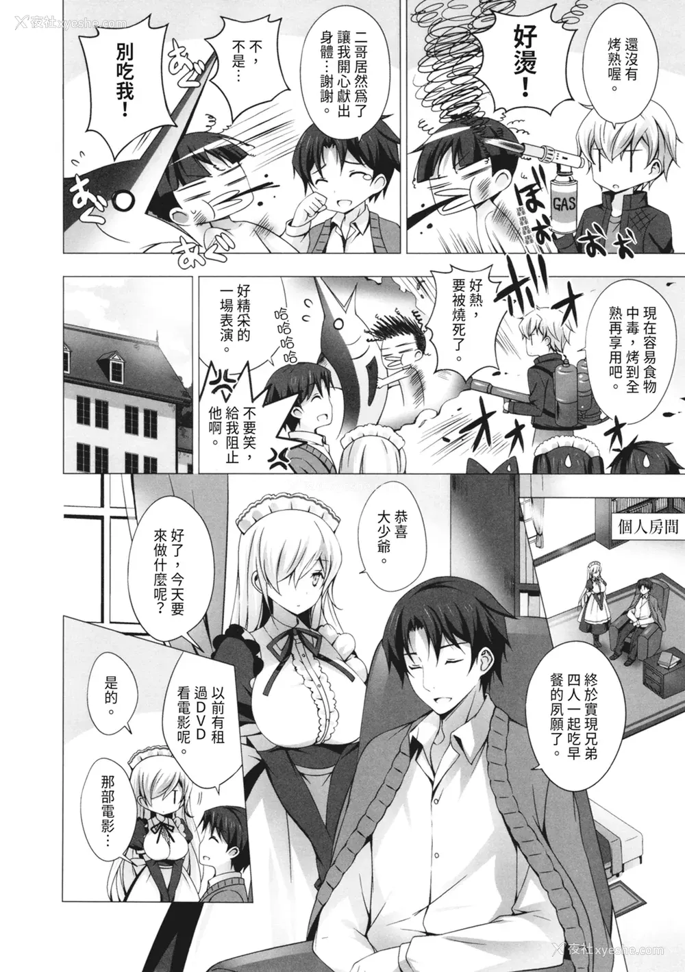 118P - [vanilla] マヨナカニアイスクリーム｜深夜中的冰淇淋 [中国翻訳] [DL版]