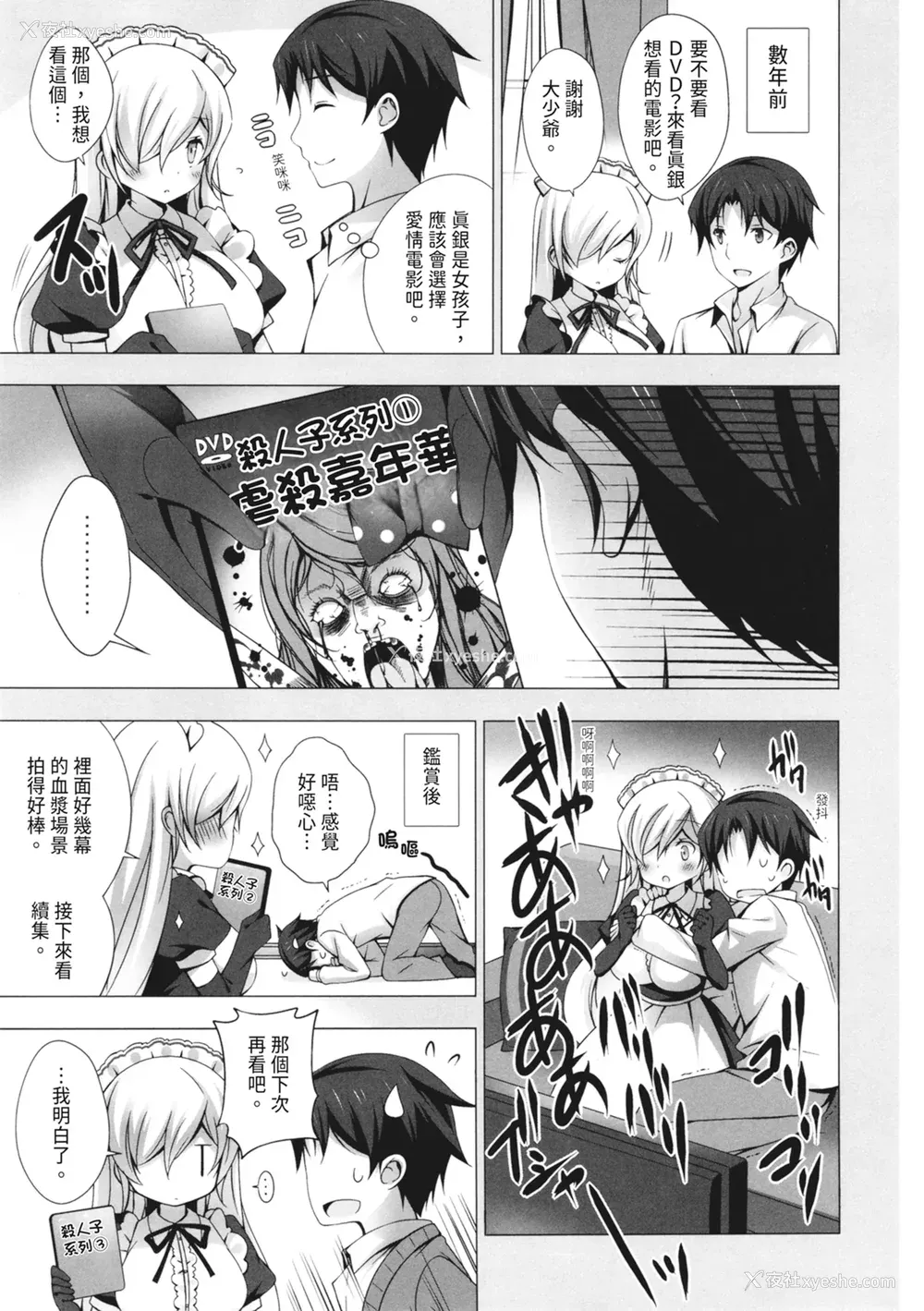 119P - [vanilla] マヨナカニアイスクリーム｜深夜中的冰淇淋 [中国翻訳] [DL版]