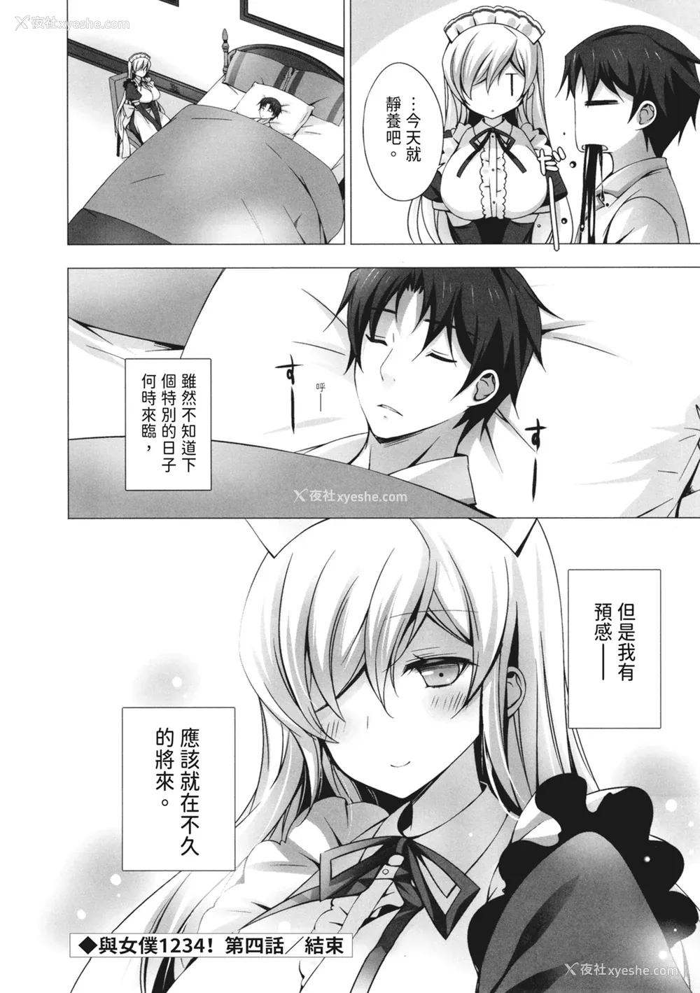138P - [vanilla] マヨナカニアイスクリーム｜深夜中的冰淇淋 [中国翻訳] [DL版]