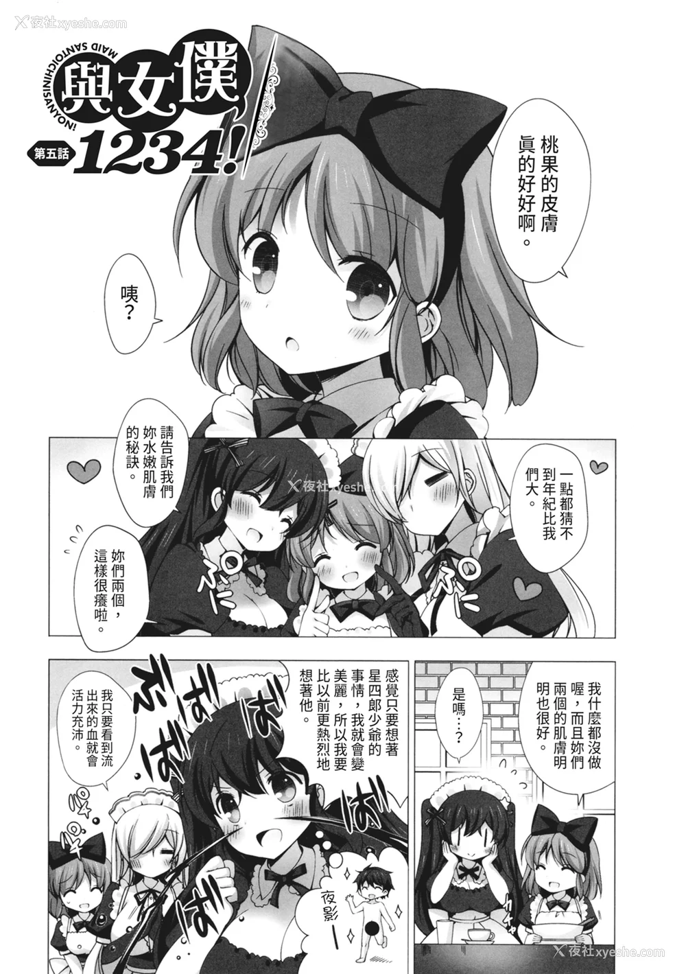139P - [vanilla] マヨナカニアイスクリーム｜深夜中的冰淇淋 [中国翻訳] [DL版]
