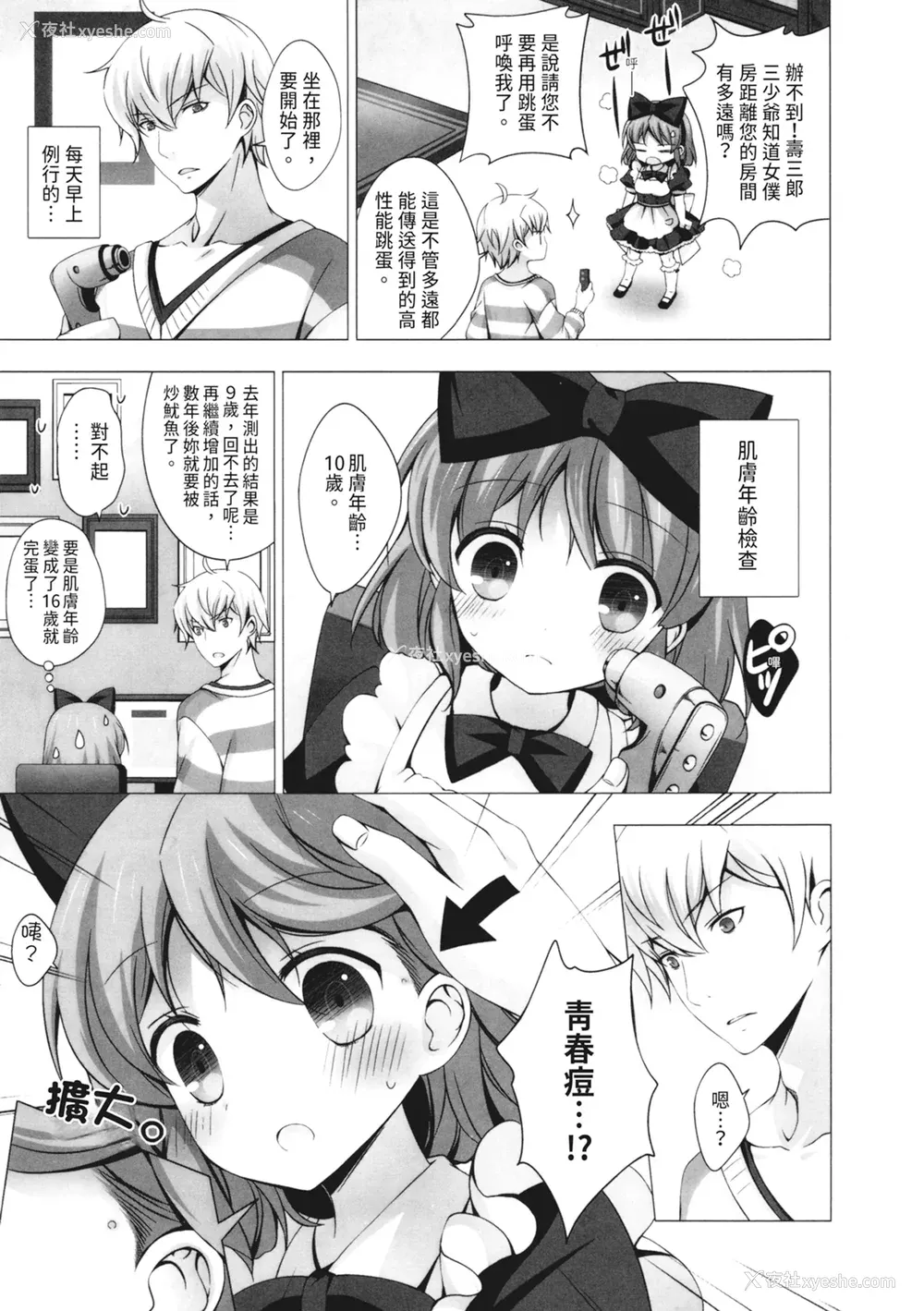 141P - [vanilla] マヨナカニアイスクリーム｜深夜中的冰淇淋 [中国翻訳] [DL版]