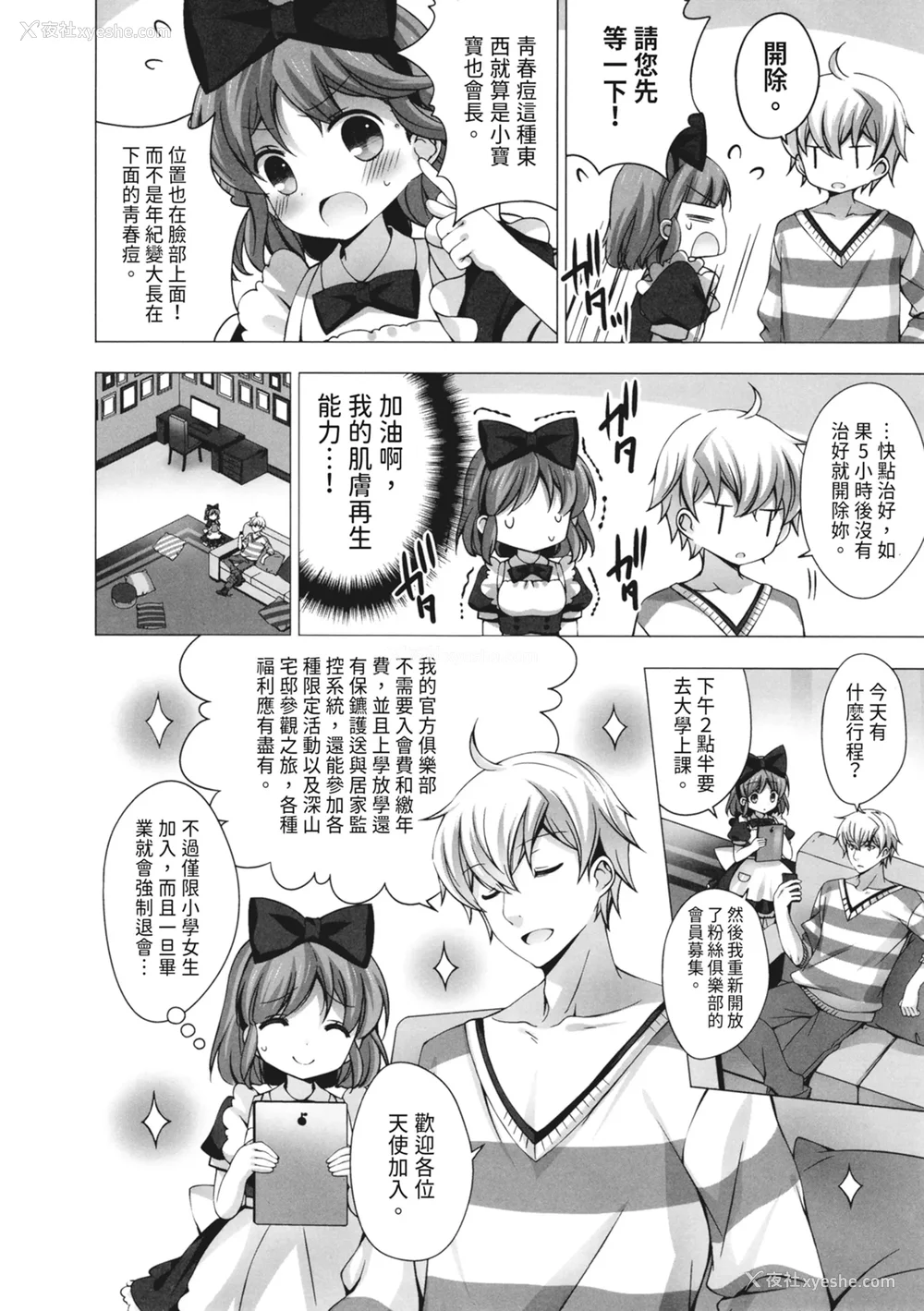 142P - [vanilla] マヨナカニアイスクリーム｜深夜中的冰淇淋 [中国翻訳] [DL版]