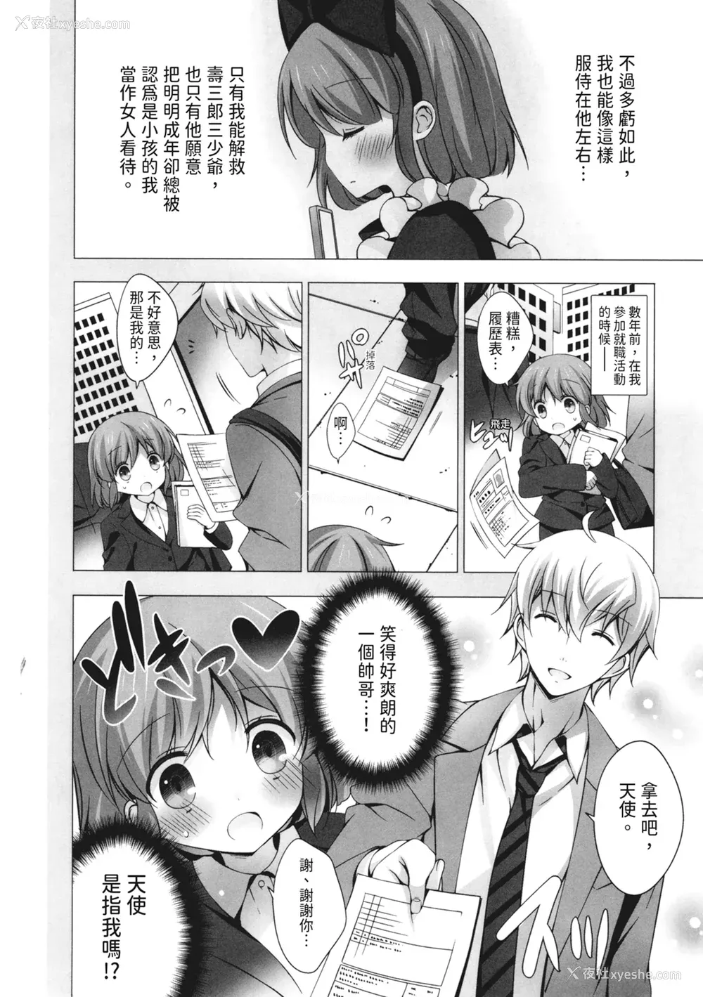 144P - [vanilla] マヨナカニアイスクリーム｜深夜中的冰淇淋 [中国翻訳] [DL版]