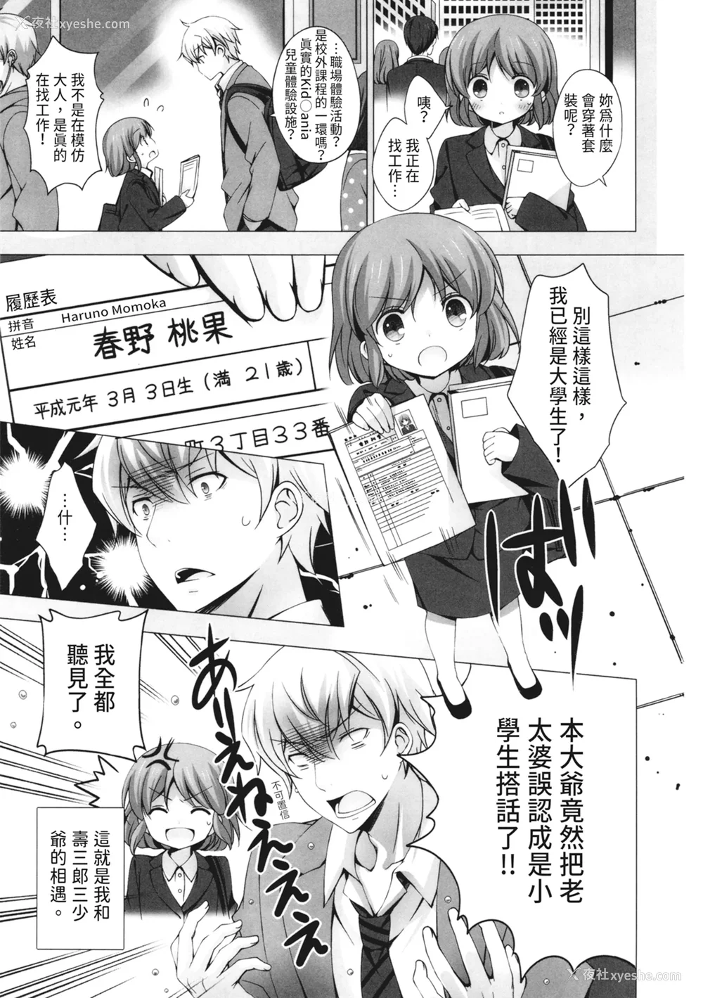 145P - [vanilla] マヨナカニアイスクリーム｜深夜中的冰淇淋 [中国翻訳] [DL版]