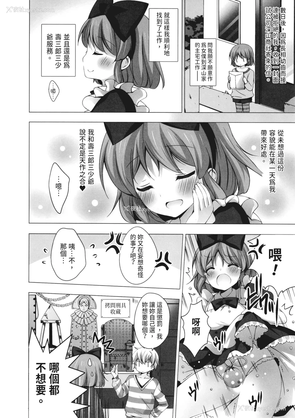 146P - [vanilla] マヨナカニアイスクリーム｜深夜中的冰淇淋 [中国翻訳] [DL版]