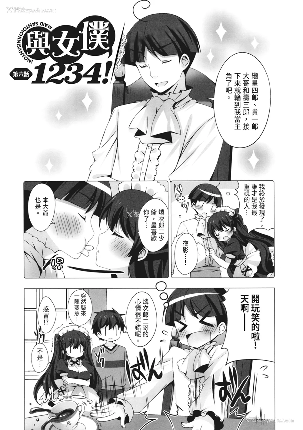 163P - [vanilla] マヨナカニアイスクリーム｜深夜中的冰淇淋 [中国翻訳] [DL版]