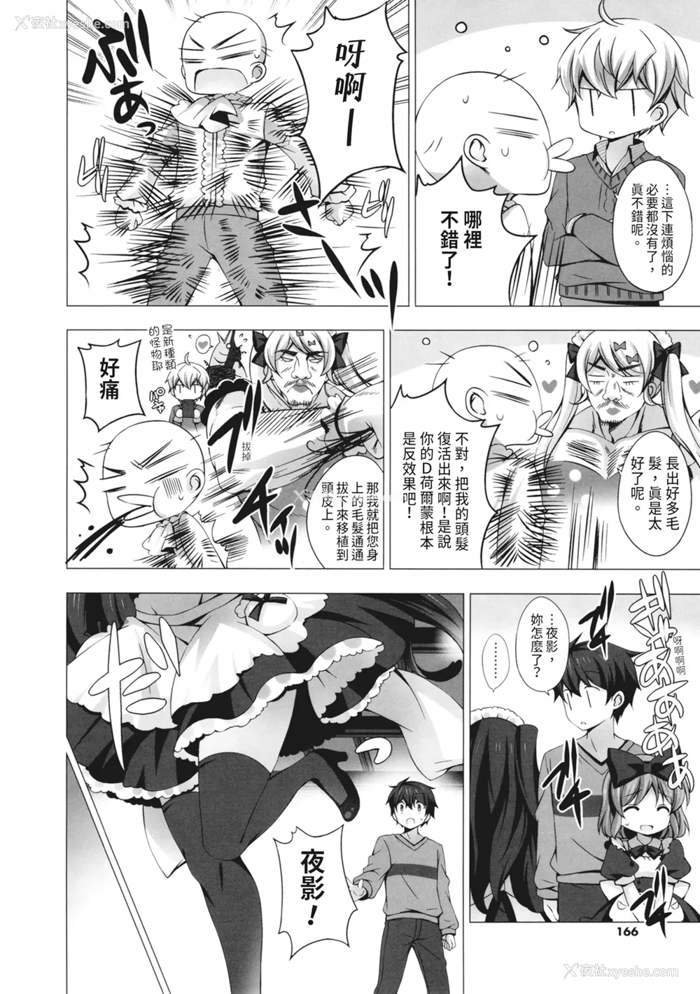 166P - [vanilla] マヨナカニアイスクリーム｜深夜中的冰淇淋 [中国翻訳] [DL版]