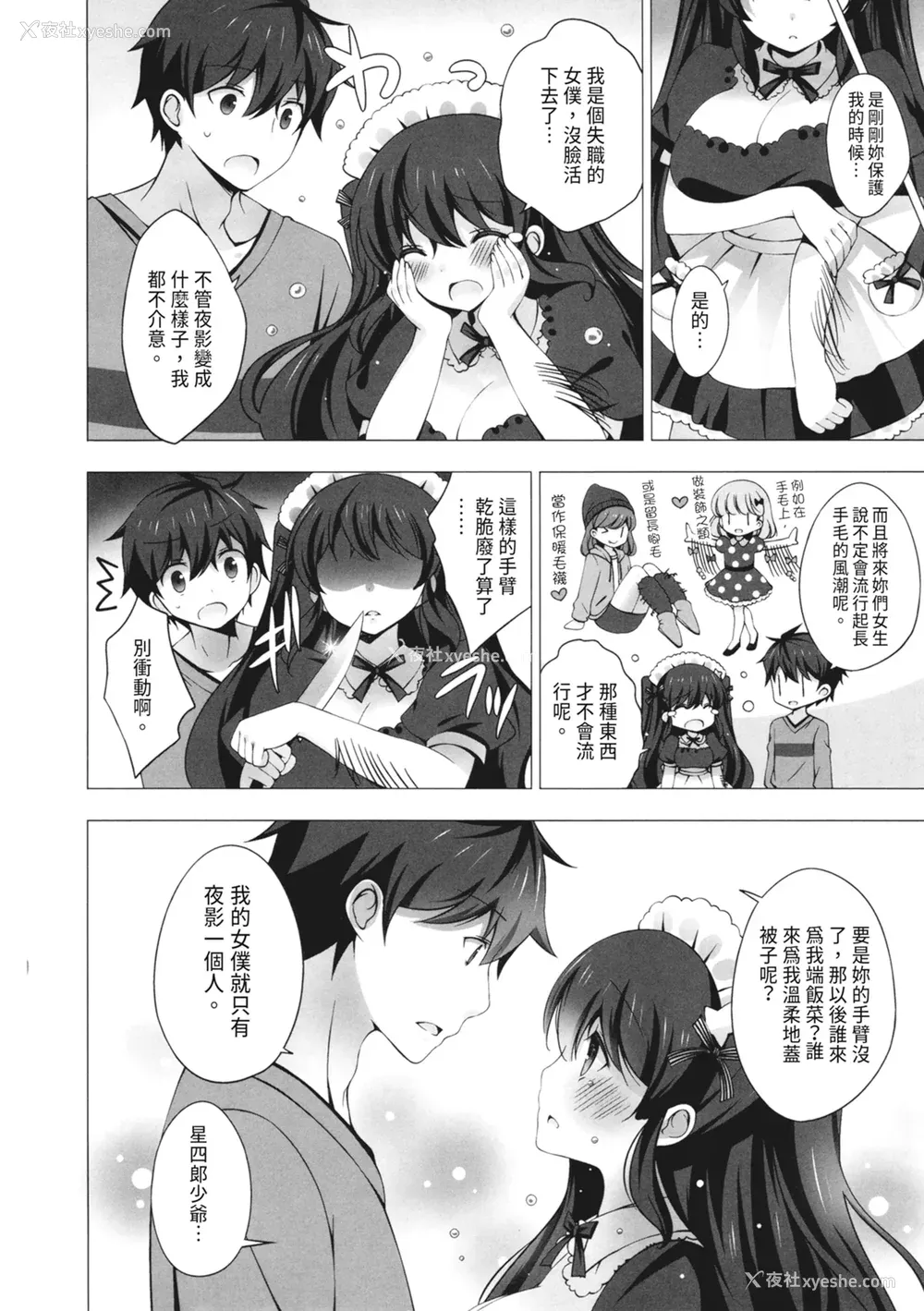 168P - [vanilla] マヨナカニアイスクリーム｜深夜中的冰淇淋 [中国翻訳] [DL版]
