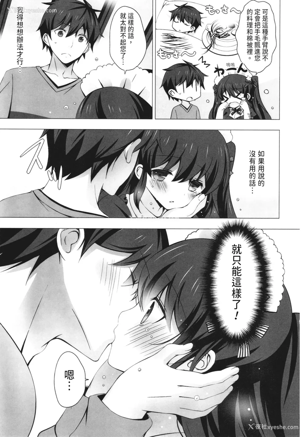169P - [vanilla] マヨナカニアイスクリーム｜深夜中的冰淇淋 [中国翻訳] [DL版]