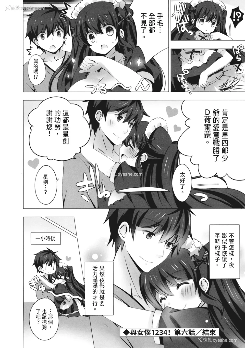 186P - [vanilla] マヨナカニアイスクリーム｜深夜中的冰淇淋 [中国翻訳] [DL版]