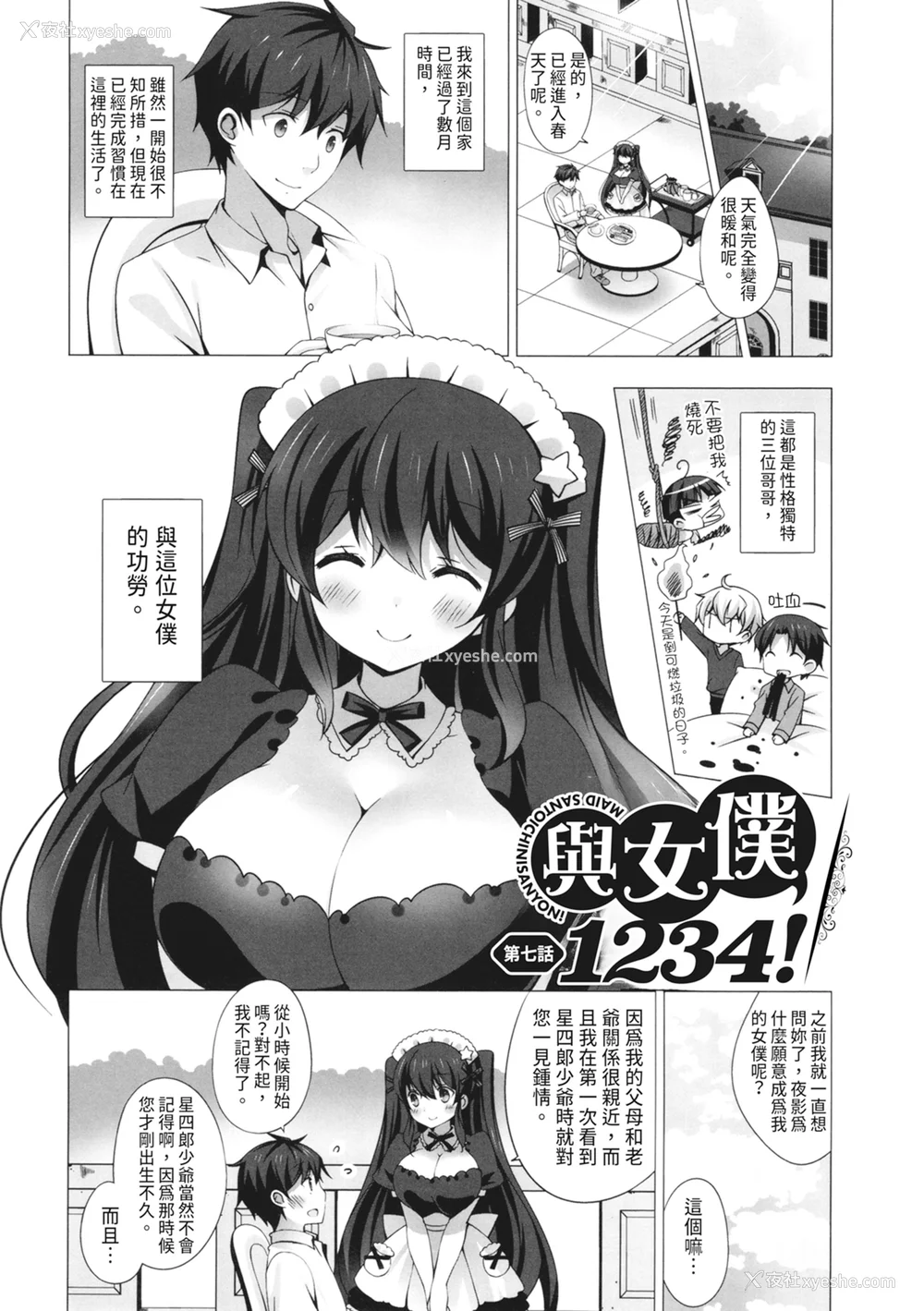 187P - [vanilla] マヨナカニアイスクリーム｜深夜中的冰淇淋 [中国翻訳] [DL版]