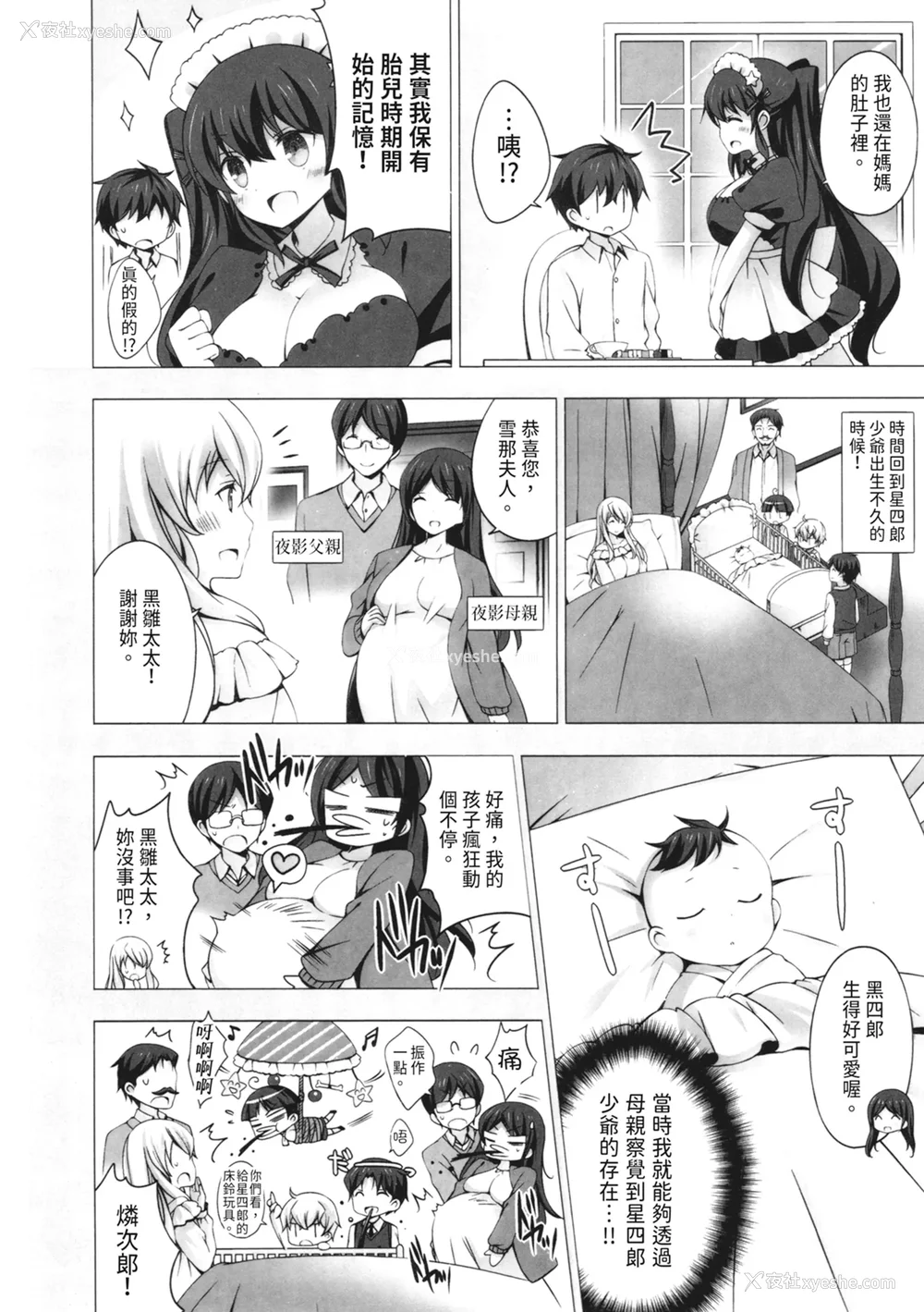 188P - [vanilla] マヨナカニアイスクリーム｜深夜中的冰淇淋 [中国翻訳] [DL版]
