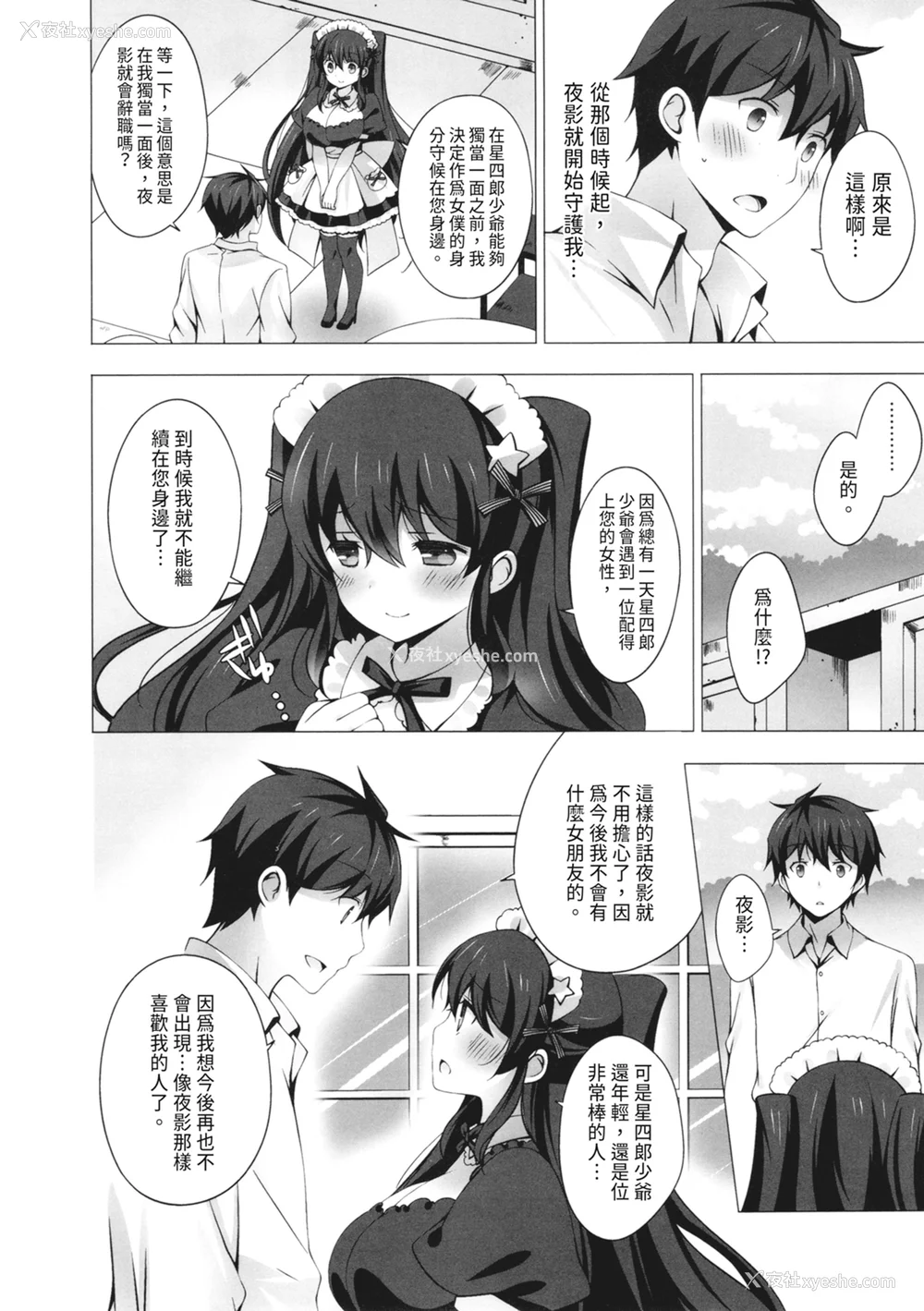 190P - [vanilla] マヨナカニアイスクリーム｜深夜中的冰淇淋 [中国翻訳] [DL版]