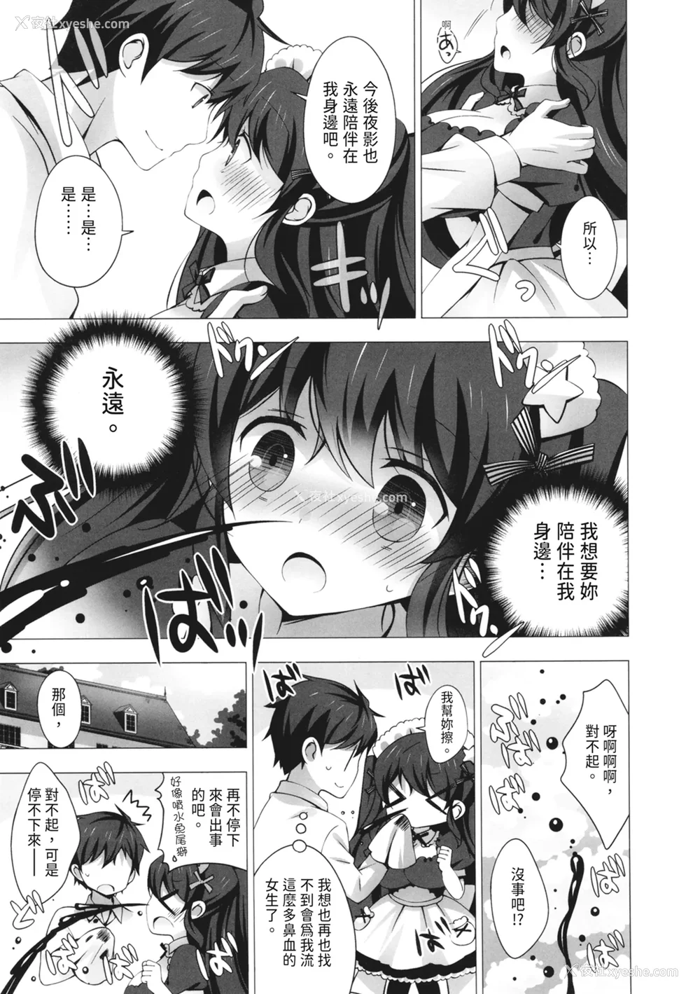 191P - [vanilla] マヨナカニアイスクリーム｜深夜中的冰淇淋 [中国翻訳] [DL版]