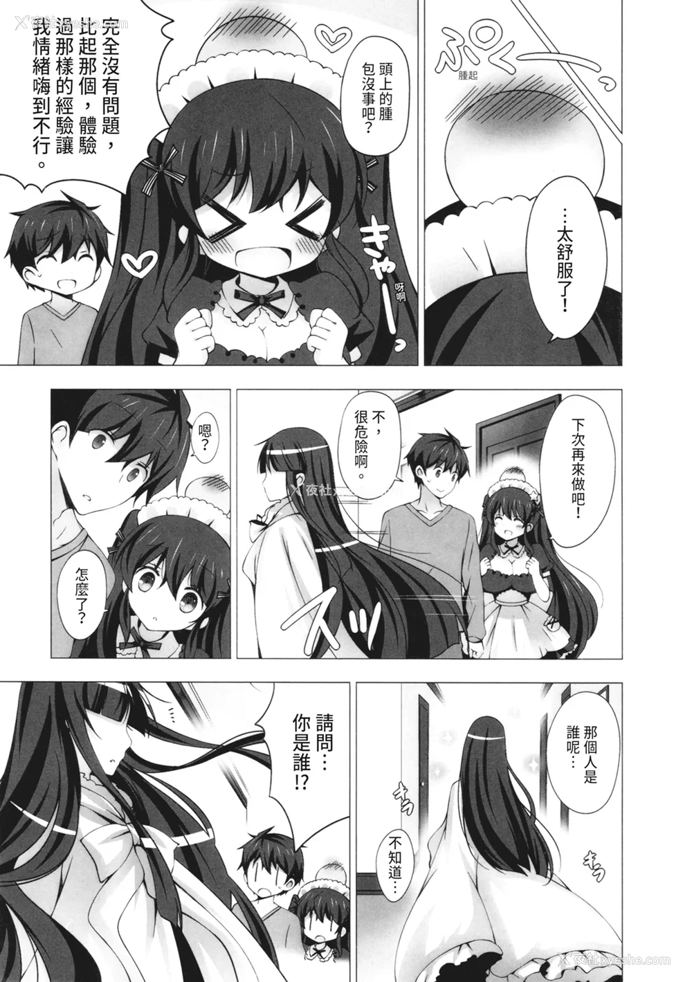 209P - [vanilla] マヨナカニアイスクリーム｜深夜中的冰淇淋 [中国翻訳] [DL版]