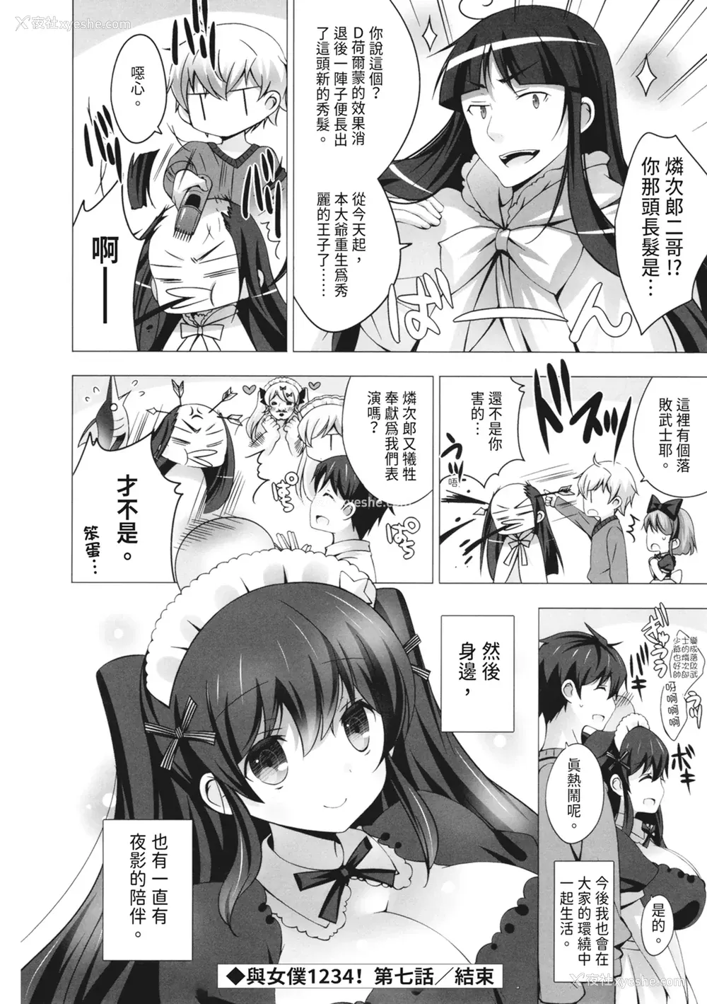 210P - [vanilla] マヨナカニアイスクリーム｜深夜中的冰淇淋 [中国翻訳] [DL版]