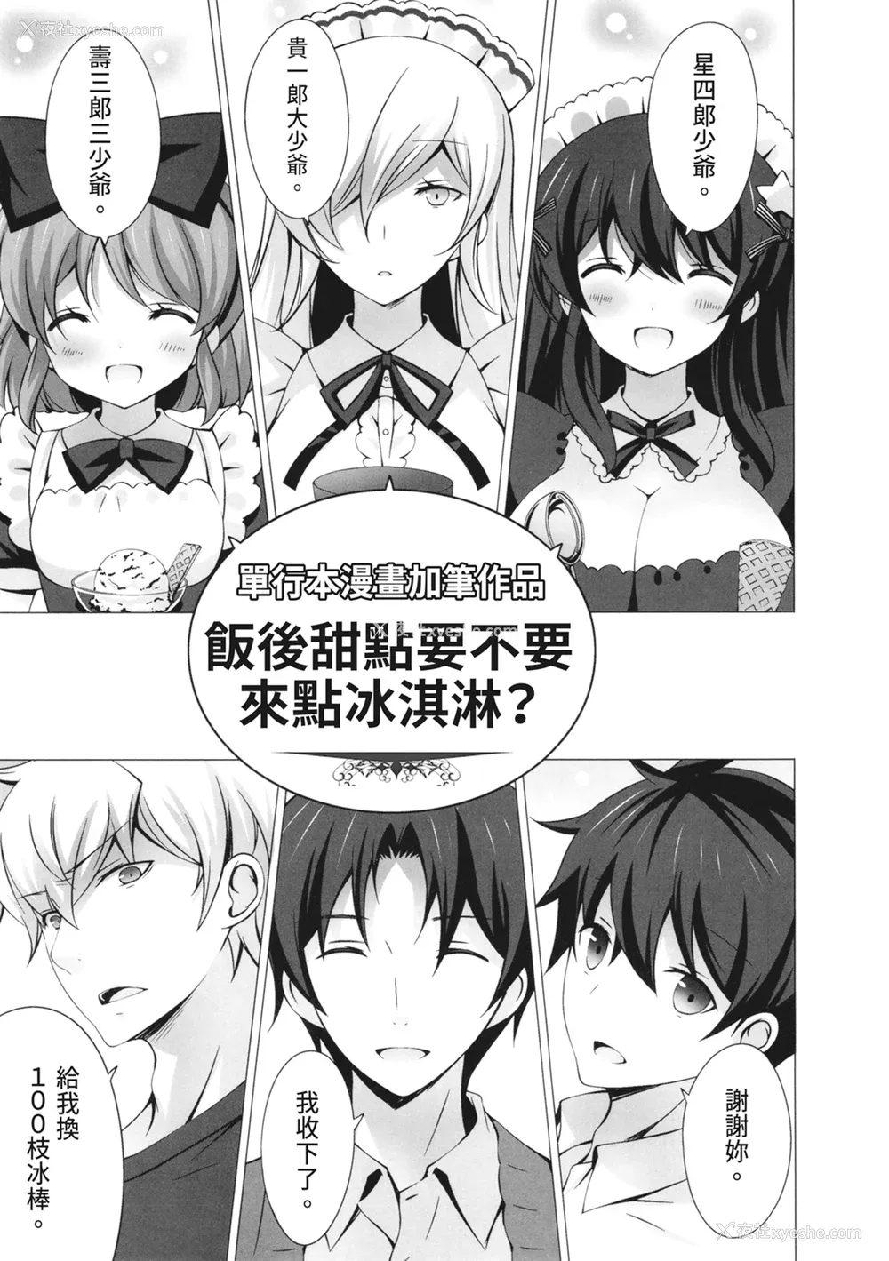 211P - [vanilla] マヨナカニアイスクリーム｜深夜中的冰淇淋 [中国翻訳] [DL版]