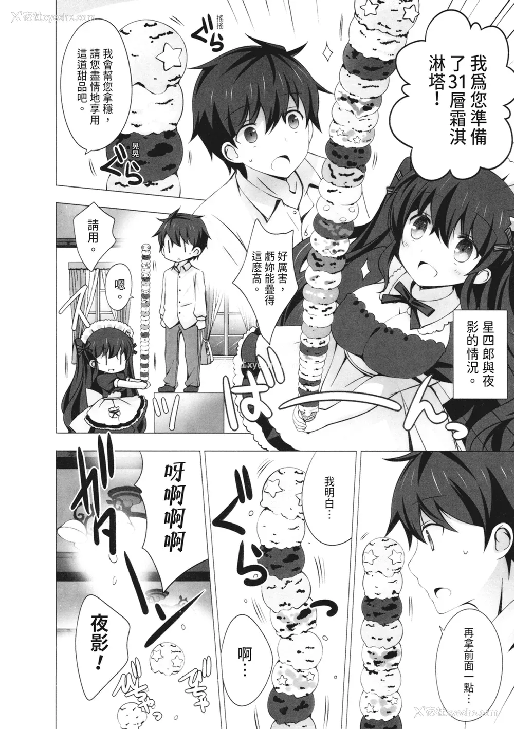 212P - [vanilla] マヨナカニアイスクリーム｜深夜中的冰淇淋 [中国翻訳] [DL版]