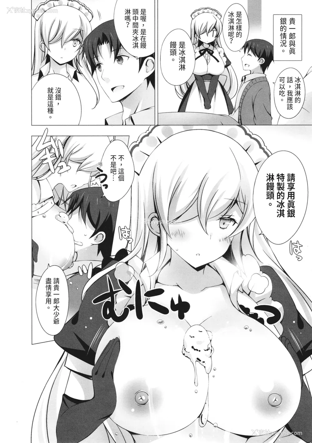 214P - [vanilla] マヨナカニアイスクリーム｜深夜中的冰淇淋 [中国翻訳] [DL版]
