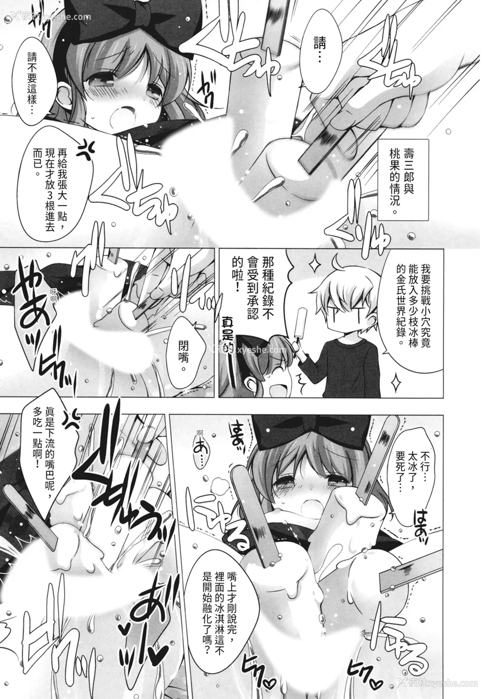 217P - [vanilla] マヨナカニアイスクリーム｜深夜中的冰淇淋 [中国翻訳] [DL版]