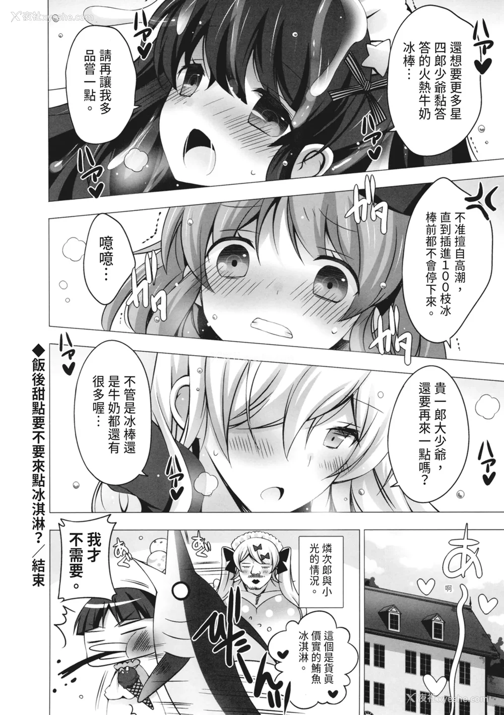 222P - [vanilla] マヨナカニアイスクリーム｜深夜中的冰淇淋 [中国翻訳] [DL版]